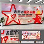 志愿者标语文化墙志愿者之家