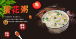 蛋花粥