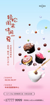 甜品海报