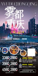 重庆旅游