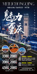 重庆旅游