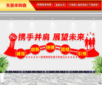 企业文化墙励志文化墙