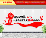 励志文化墙 企业励志文化