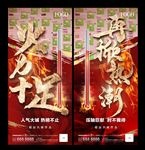 地产热销成交系列海报