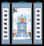 药师佛