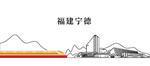 宁德 新宁德 宁德标志性建筑