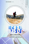 企业文化理念宣传标语 坚持
