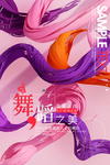 舞蹈海报 舞蹈背景展板舞蹈大赛