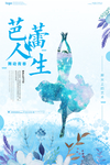 芭蕾舞海报 芭蕾舞培训