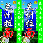 兰州拉面