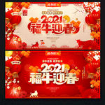 春节海报