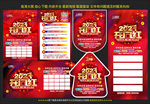 2021开门红活动