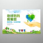 地球妈妈我爱你