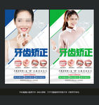 牙齿矫正