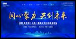同心聚力