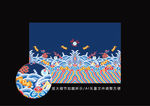 江崖海水纹