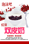 双皮奶  双皮奶海报