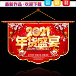 年货节吊旗