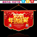 年货节吊旗
