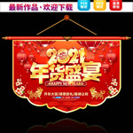 年货节吊旗