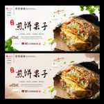 煎饼果子