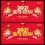 2021牛年 牛年海报