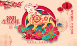 2021牛年海报 新年海报