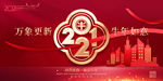 2021新年海报 新年地产广告
