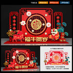 新年美陈
