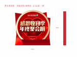 年终礼品堆头背景板