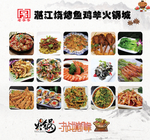 火锅菜单