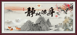 静以修身