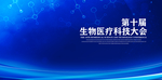 生物科技