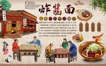 炸酱面