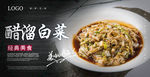醋溜白菜海报