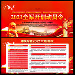 开训动员令1号军令