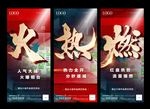 房地产热销成交系列海报