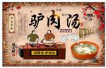 驴肉汤背景墙