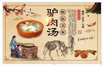 驴肉汤背景墙