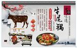 牛尾锅背景墙
