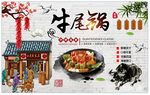 牛尾锅背景墙