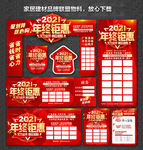 年终钜惠 开年大促 岁末迎新