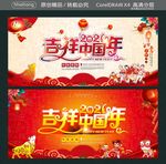 2021 吉祥中国年