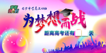 为梦想而战