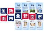 新品加推 全新面市