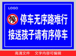 学校有序停车