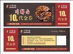 10元代金券
