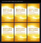 安全标语展板