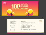 创意代金券