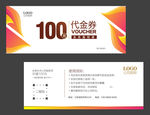 代金券 现金券